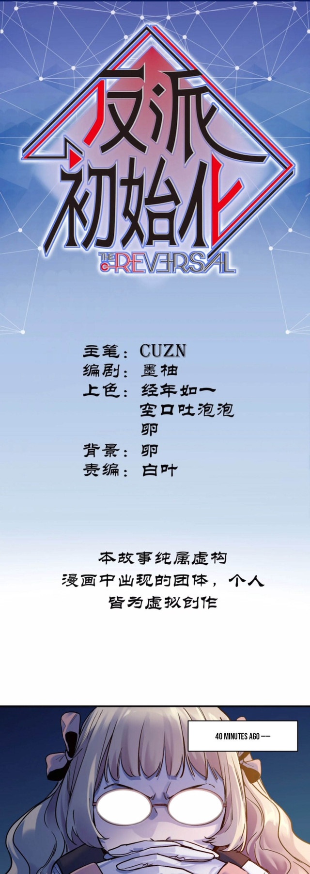 Villain Initialization Chapter 51 Gambar 1